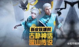 和平精英最新皮肤大爆料,全新皮肤盛宴，视觉盛宴来袭！