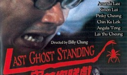 香港鬼电影在线观看,香港鬼片经典在线重温